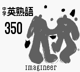 Koukou Nyuushideru Jun: Chuugaku Eijukugo 350 title screen for GameBoy